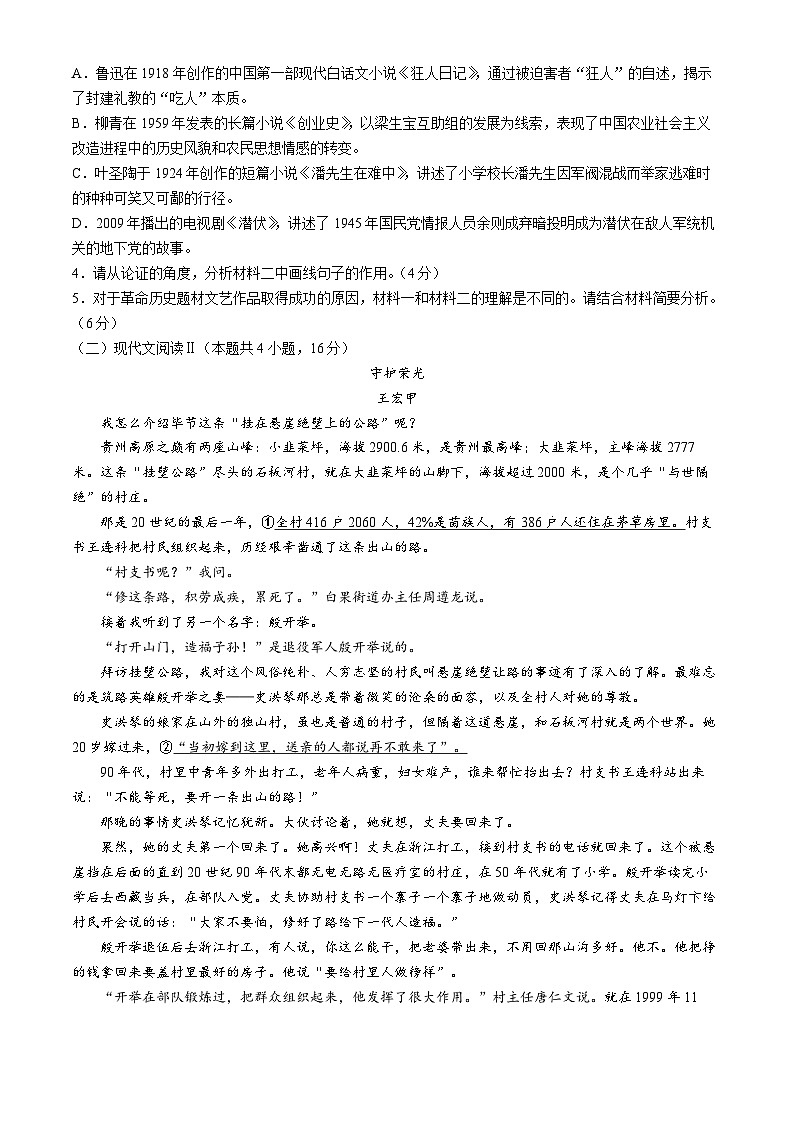 辽宁省铁岭市西丰县第二高级中学2024-2025学年高二上学期开学语文试题(无答案)03