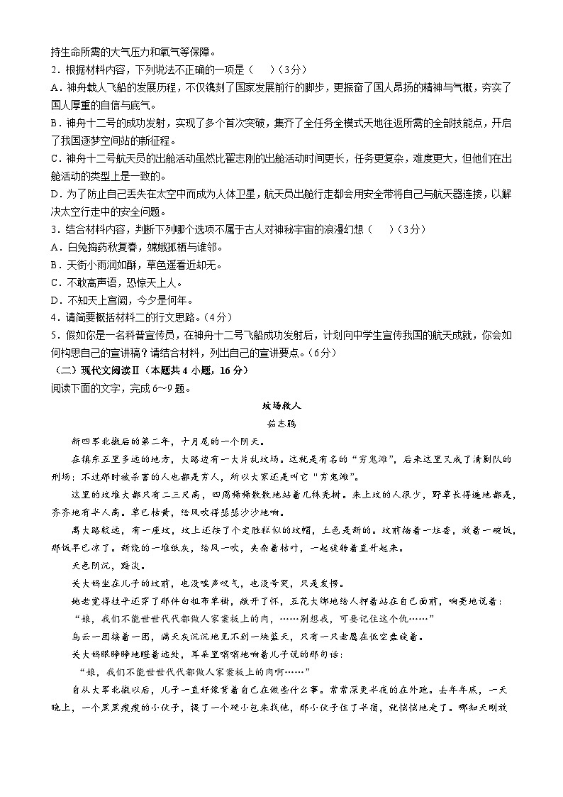 江苏省镇江市实验高级中学2024~2025学年高一上学期第一次月考语文试卷(无答案)第3页