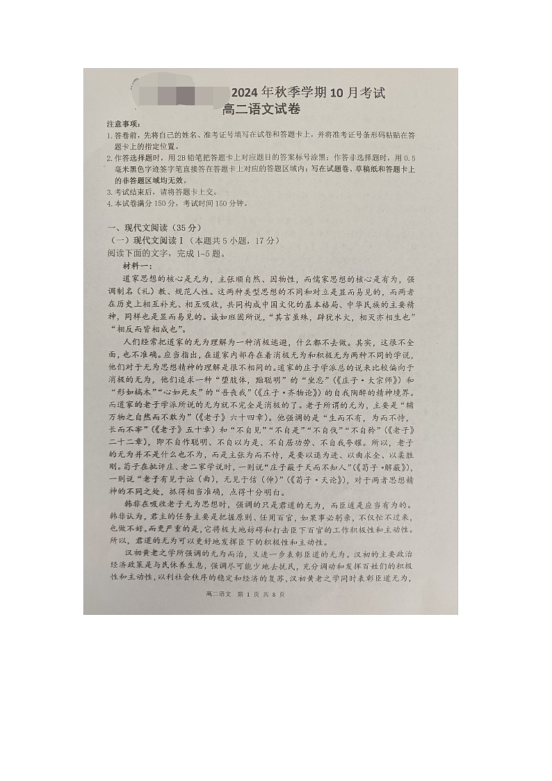 广西来宾市忻城县高级中学2024-2025学年高二上学期10月月考语文试卷第1页