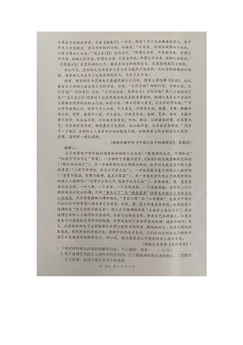 广西来宾市忻城县高级中学2024-2025学年高二上学期10月月考语文试卷第2页