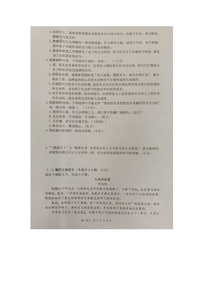 广西来宾市忻城县高级中学2024-2025学年高二上学期10月月考语文试卷第3页