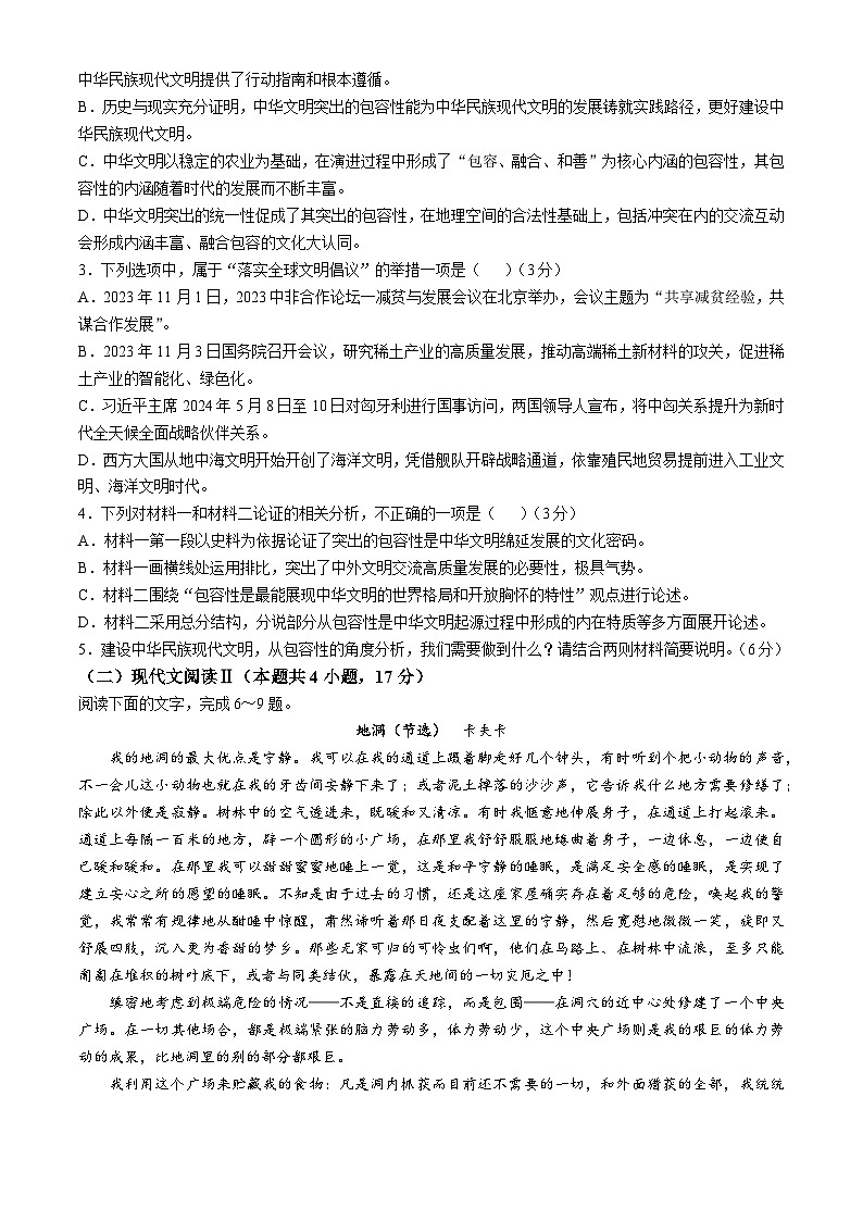 广西崇左市名校2023-2024学年高一下学期教学质量监测期末考试语文试题03