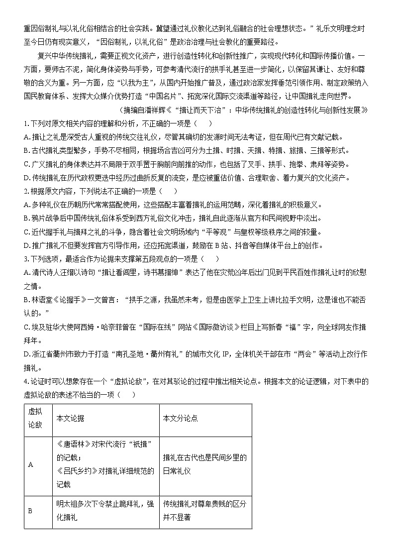 [语文][期末]四川省眉山市仁寿县2023-2024学年高二下学期期末校际联考试题(解析版)第2页