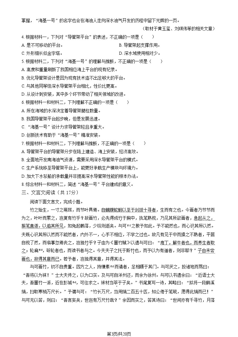 [语文]2023北京清华附中高二(上)期中试卷(教师版)(3)03