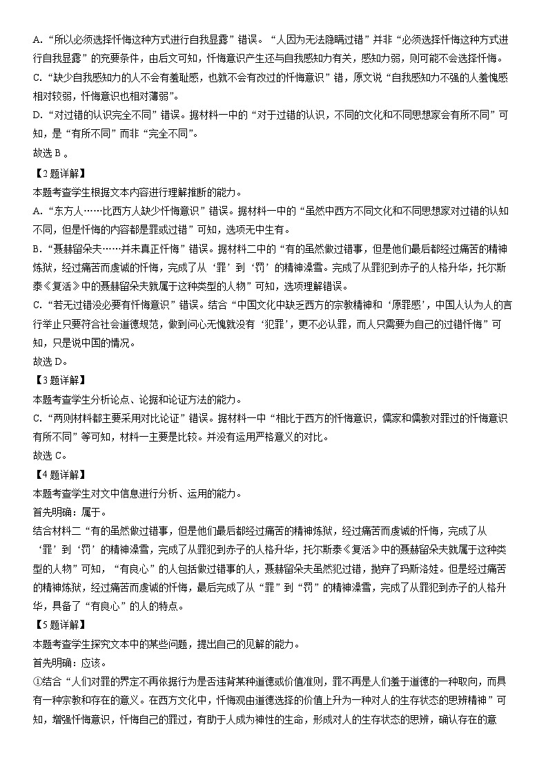 [语文]重庆市缙云教育联盟2023-2024学年高三下学期3月月考试题(解析版)第3页