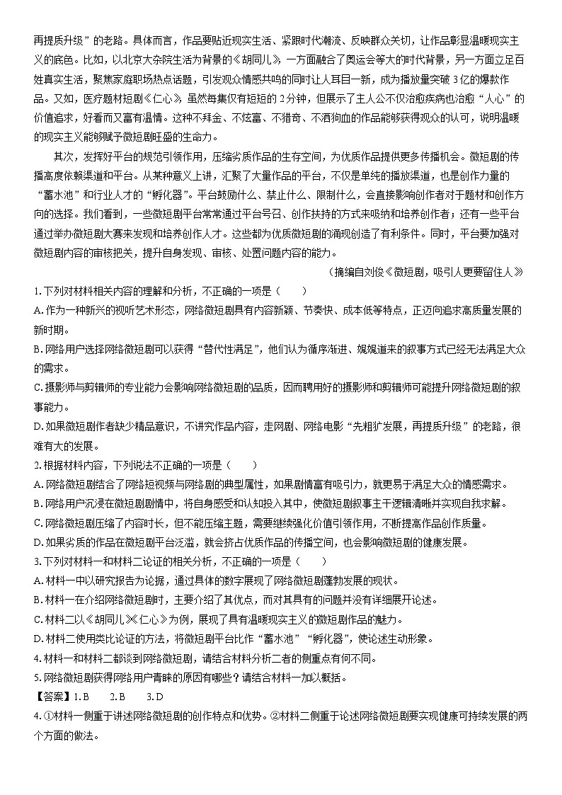 [语文]辽宁省辽东南协作体2023-2024学年高三下学期开学考试试题(解析版)第2页