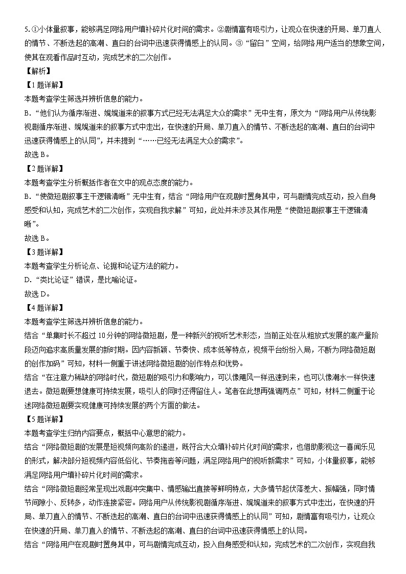 [语文]辽宁省辽东南协作体2023-2024学年高三下学期开学考试试题(解析版)第3页