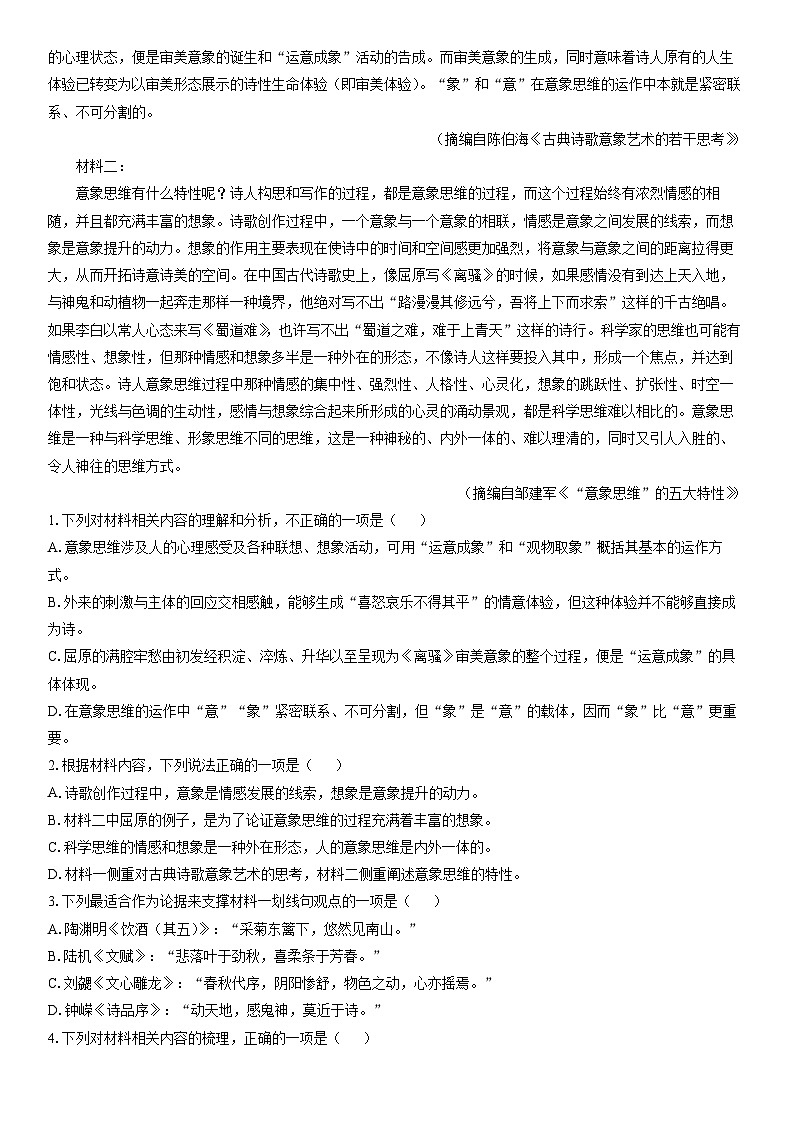[语文]江西省抚州市2023-2024学年高二下学期学业质量检测月考试题(解析版)第2页