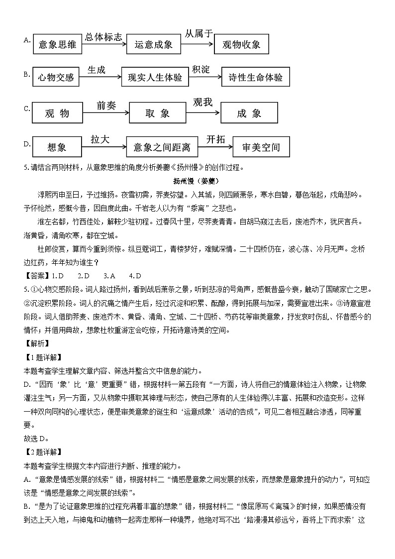 [语文]江西省抚州市2023-2024学年高二下学期学业质量检测月考试题(解析版)第3页