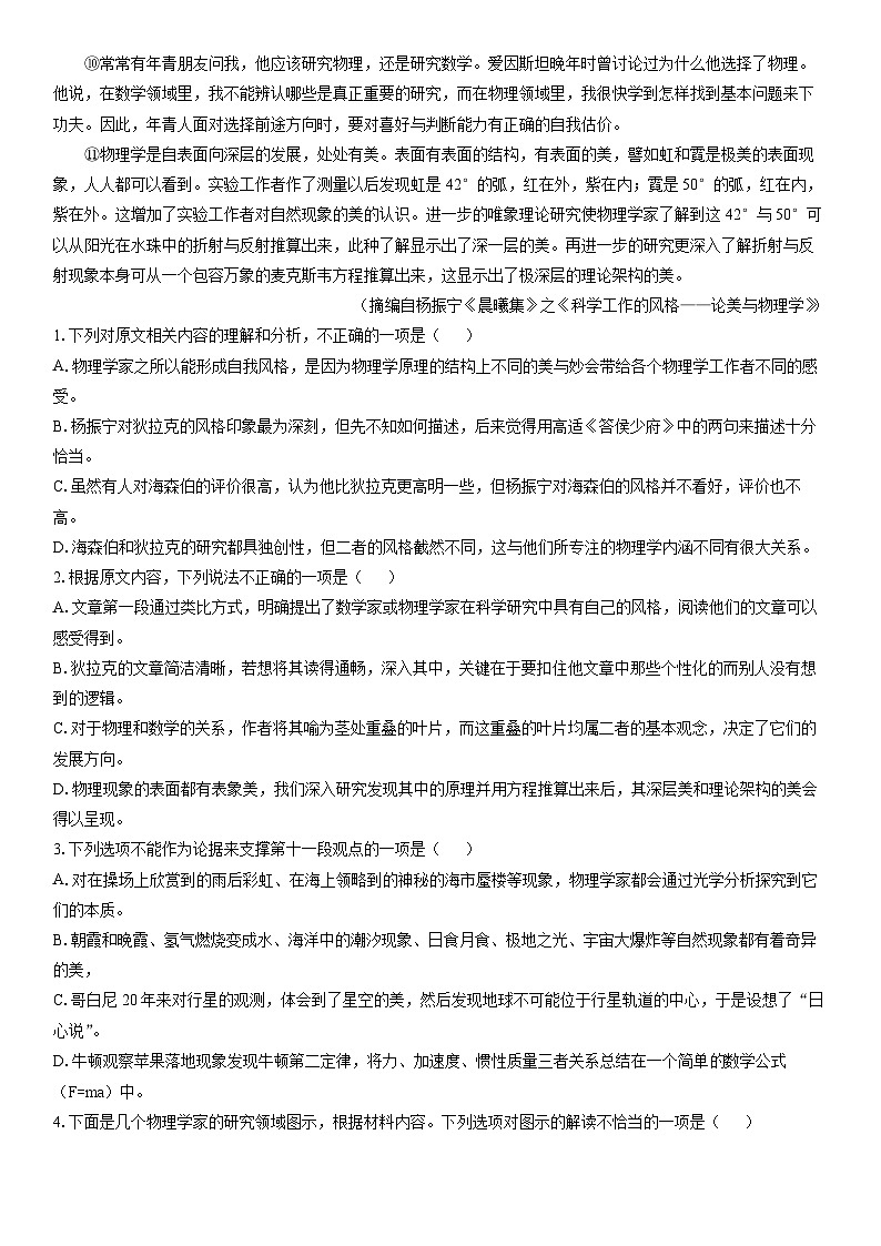 [语文]山东省济南市名校考试联盟2024届高三下学期开学考试试题(解析版)第2页