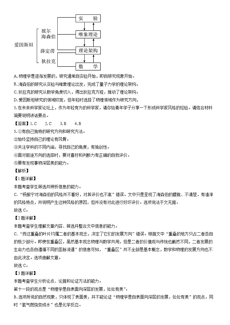[语文]山东省济南市名校考试联盟2024届高三下学期开学考试试题(解析版)第3页