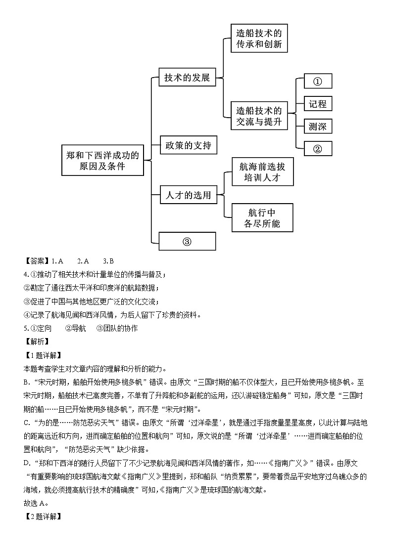 [语文][期末]福建省福州市闽侯县闽江口协作校2023-2024学年高二下学期7月期末联考试题(解析版)03