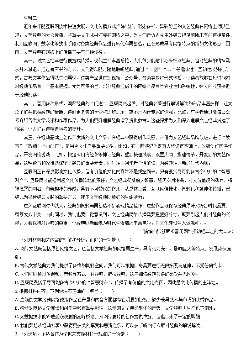 [语文][期末]陕西省西安市部分学校2023-2024学年高二下学期6月期末联考试题(解析版)02