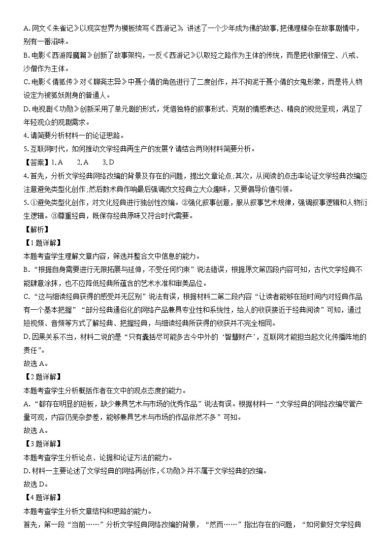 [语文][期末]陕西省西安市部分学校2023-2024学年高二下学期6月期末联考试题(解析版)03