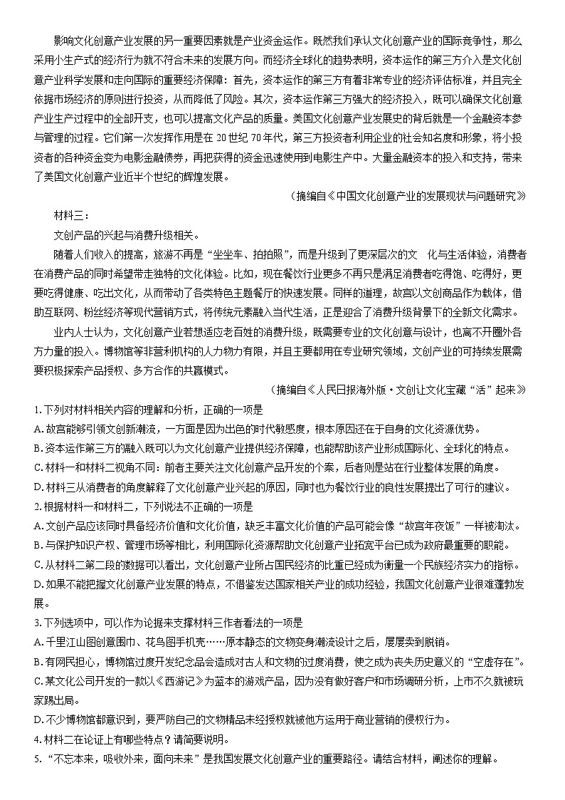 [语文][期末]江苏省苏州市部分学校2023-2024学年高二下学期期末考试试题(解析版)第2页
