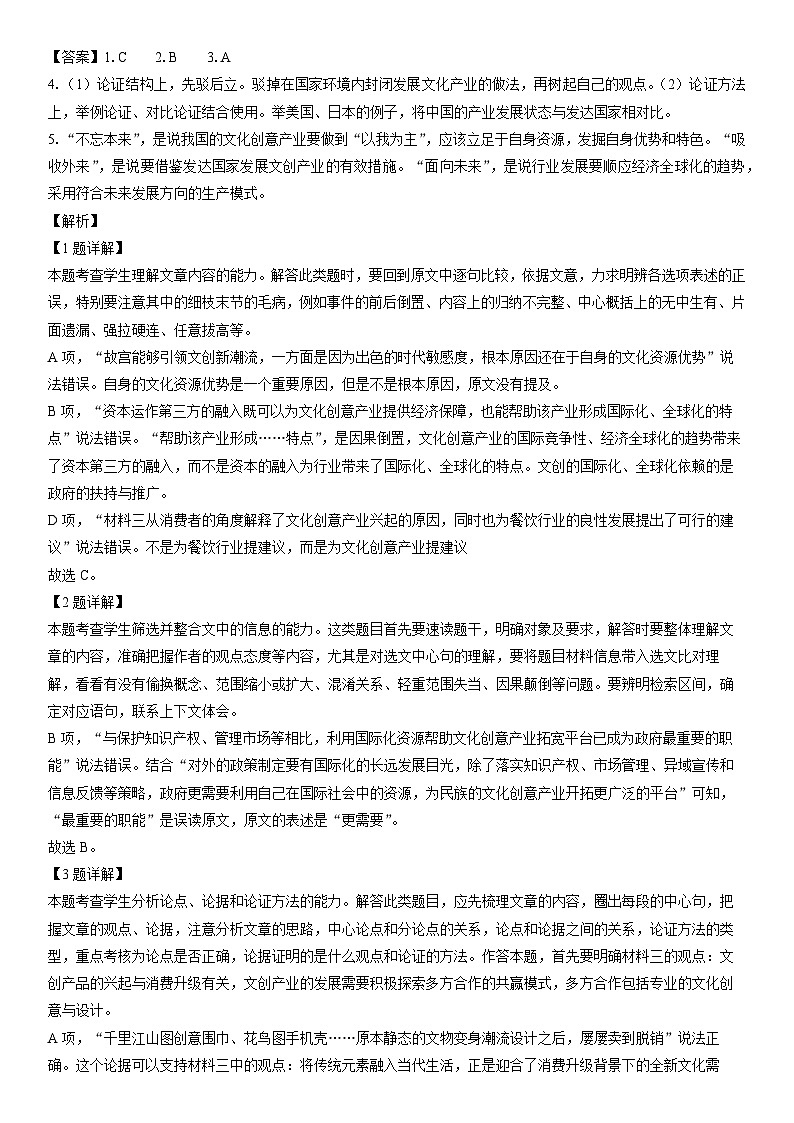 [语文][期末]江苏省苏州市部分学校2023-2024学年高二下学期期末考试试题(解析版)第3页