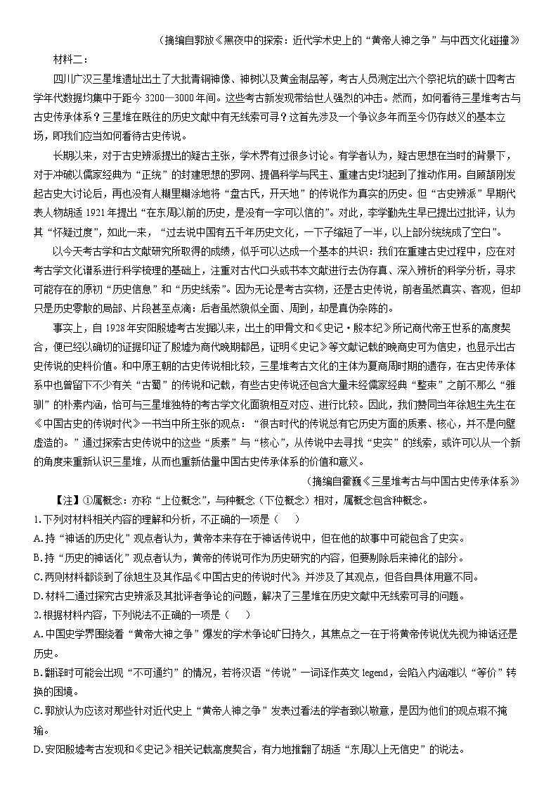 [语文][期末]河北省邢台市内丘县四校联考2023-2024学年高二下学期6月期末联考试题(解析版)02