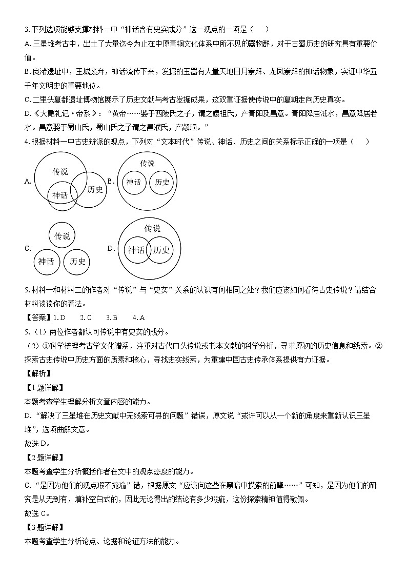 [语文][期末]河北省邢台市内丘县四校联考2023-2024学年高二下学期6月期末联考试题(解析版)03