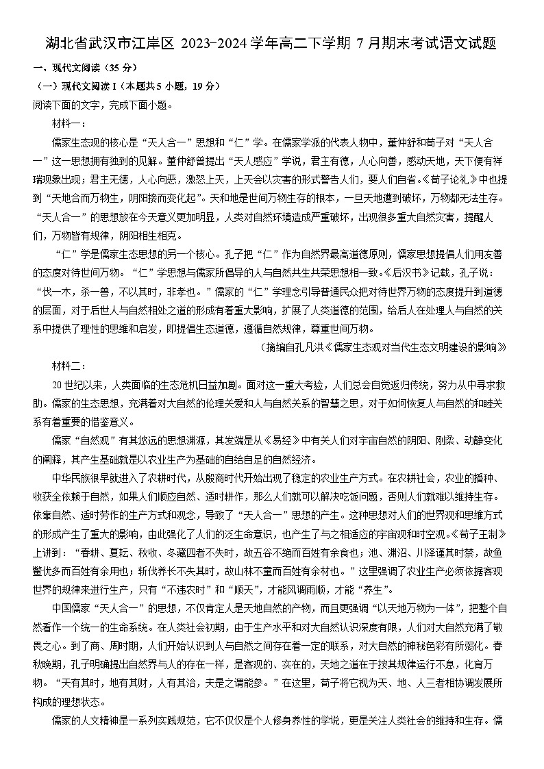 [语文][期末]湖北省武汉市江岸区2023-2024学年高二下学期7月期末考试试题(解析版)第1页
