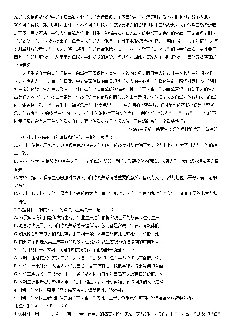 [语文][期末]湖北省武汉市江岸区2023-2024学年高二下学期7月期末考试试题(解析版)第2页