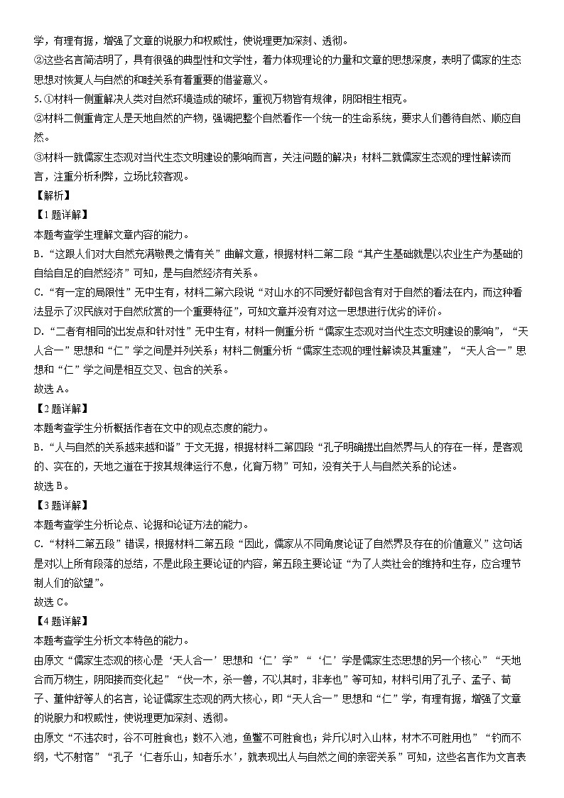 [语文][期末]湖北省武汉市江岸区2023-2024学年高二下学期7月期末考试试题(解析版)第3页