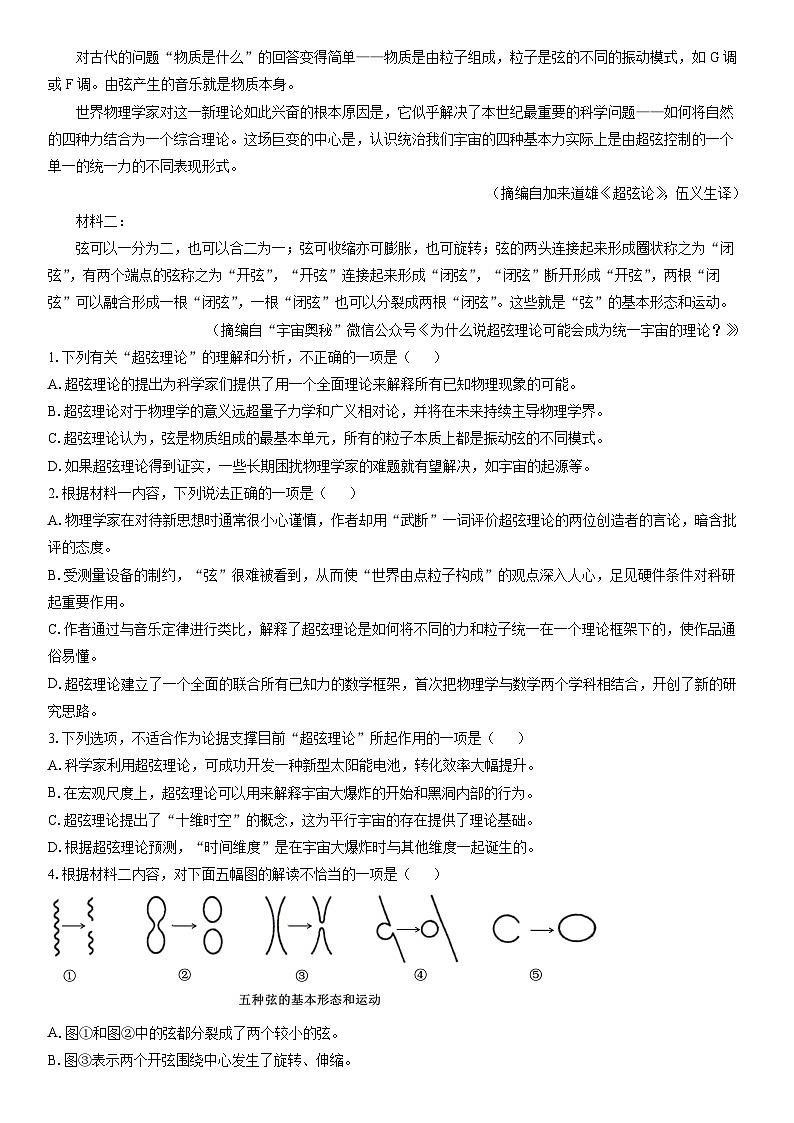 [语文][期末]河南省郑州市2023-2024学年高二下学期期末考试试题(解析版)第2页
