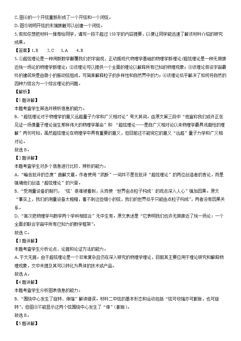 [语文][期末]河南省郑州市2023-2024学年高二下学期期末考试试题(解析版)第3页