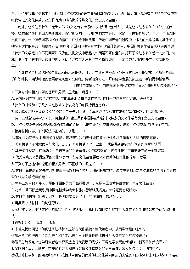 [语文][期末]江西省上饶市2023-2024学年高二下学期期末考试试题(解析版)第2页
