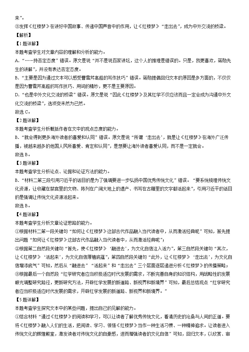 [语文][期末]江西省上饶市2023-2024学年高二下学期期末考试试题(解析版)第3页