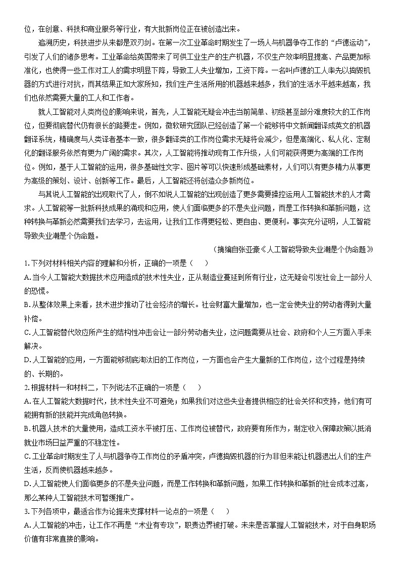 [语文][期末]江西省新余市2023-2024学年高二下学期期末质量检测试题(解析版)02