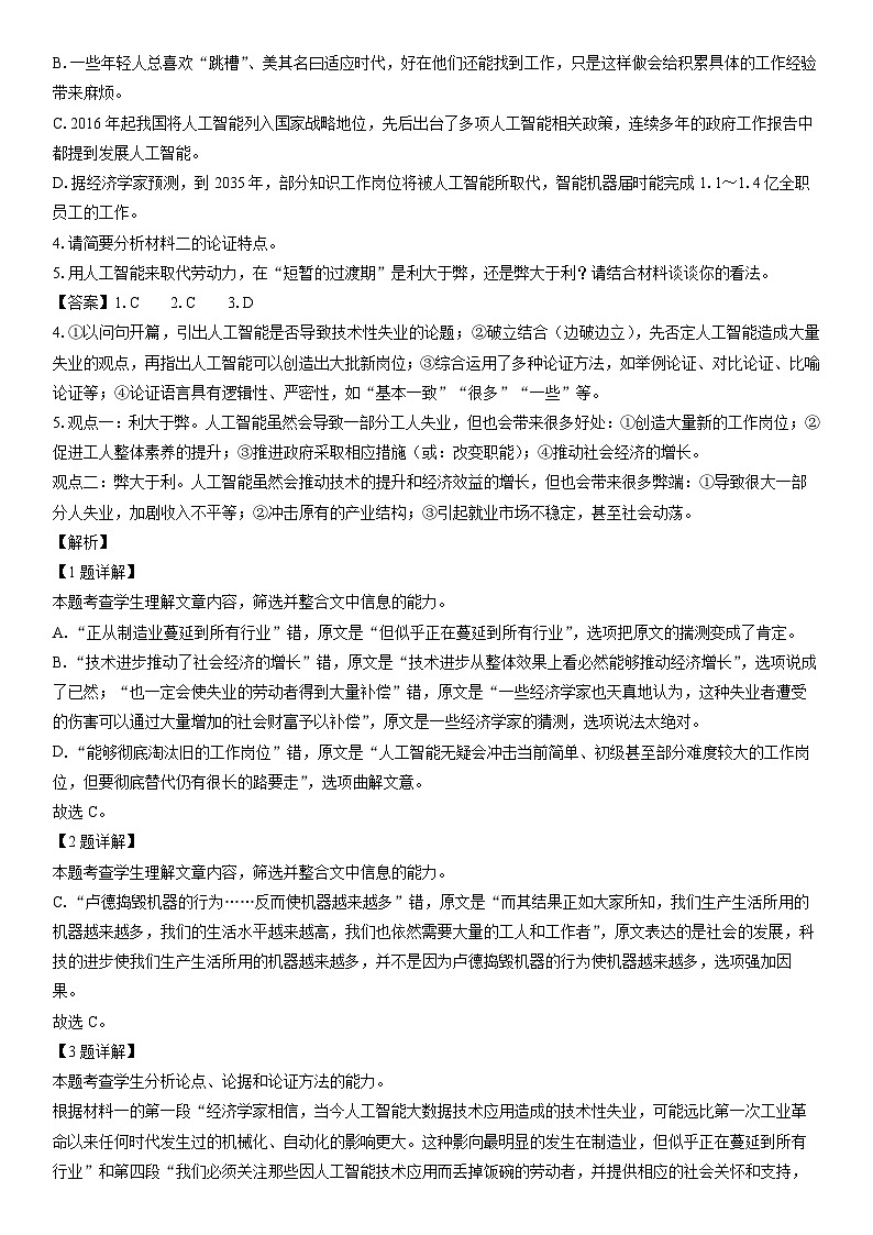 [语文][期末]江西省新余市2023-2024学年高二下学期期末质量检测试题(解析版)03