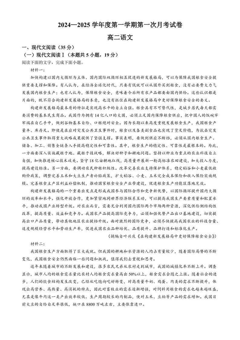 [语文]甘肃省兰州市第十八中学2024～2025学年高二上学期9月月考试题(有答案)第1页