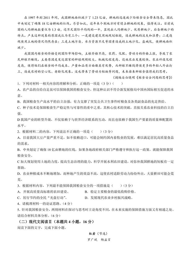 [语文]甘肃省兰州市第十八中学2024～2025学年高二上学期9月月考试题(有答案)第2页