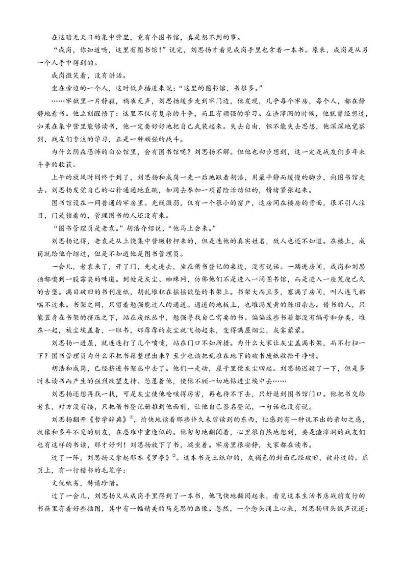 [语文]甘肃省兰州市第十八中学2024～2025学年高二上学期9月月考试题(有答案)第3页
