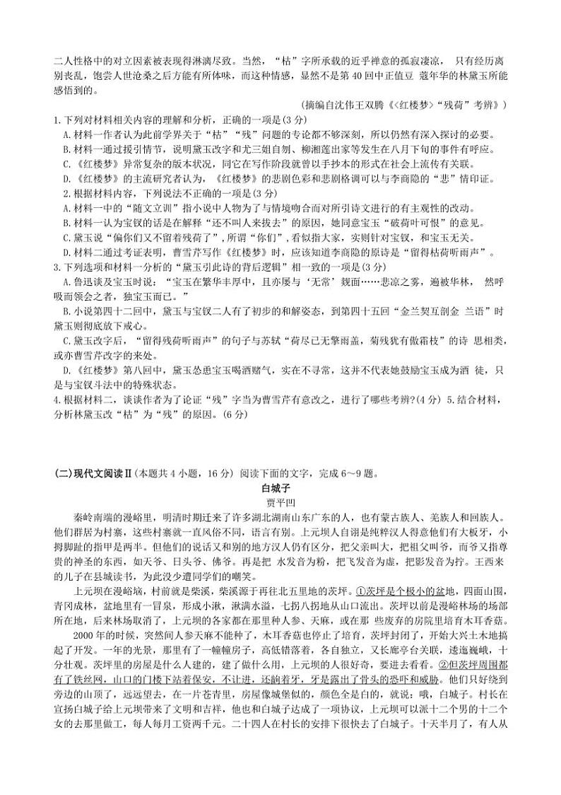 [语文]山东省名校考试联盟2025届高三上学期10月阶段性检测试题(有答案)第2页