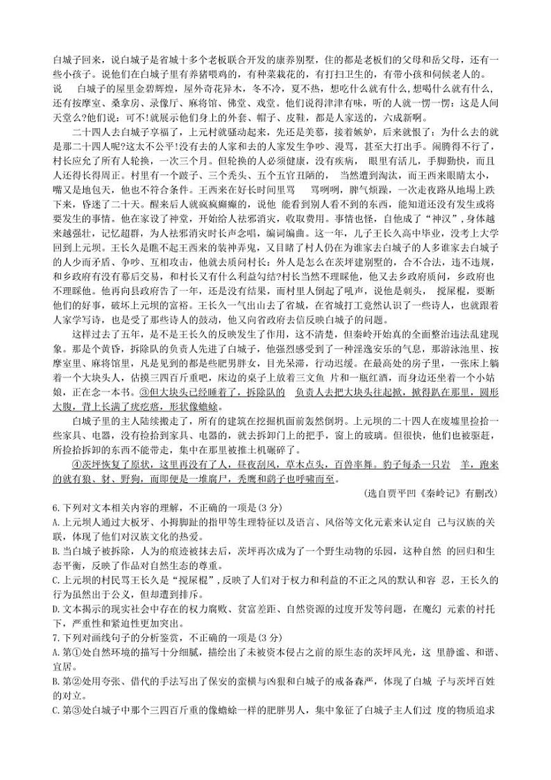 [语文]山东省名校考试联盟2025届高三上学期10月阶段性检测试题(有答案)第3页
