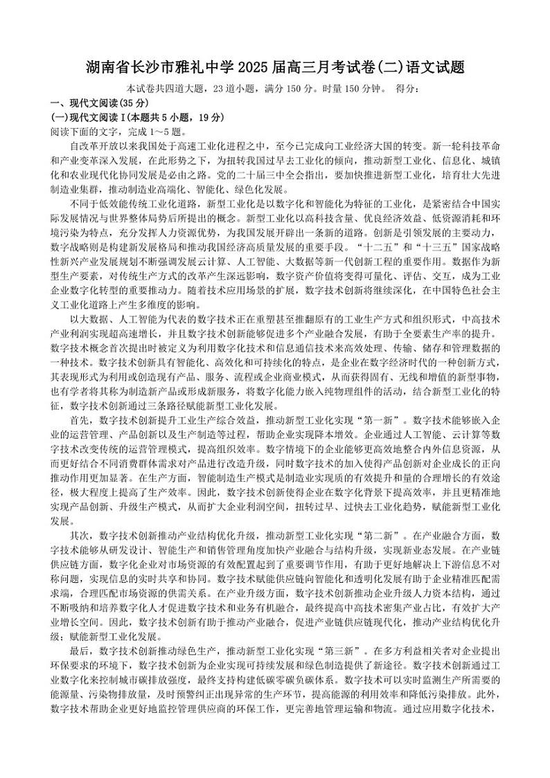 [语文]湖南省长沙市雅礼中学2025届高三上学期月考试卷(二)试题(有答案)第1页