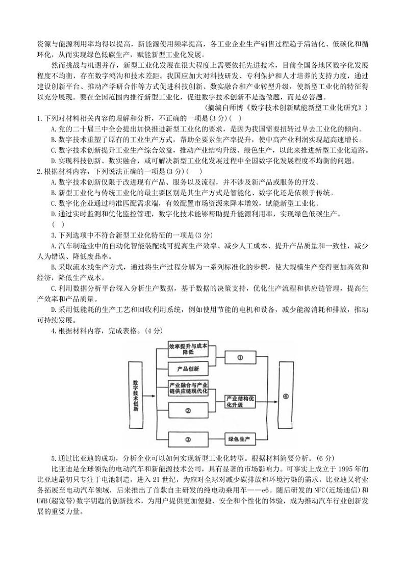[语文]湖南省长沙市雅礼中学2025届高三上学期月考试卷(二)试题(有答案)第2页