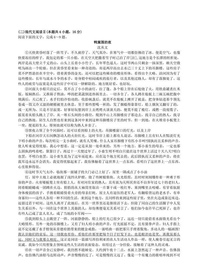 [语文]湖南省长沙市雅礼中学2025届高三上学期月考试卷(二)试题(有答案)第3页