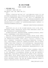 [语文]山东省济宁市邹城市第一中学2024～2025学年高二上学期10月月考试题(有答案)