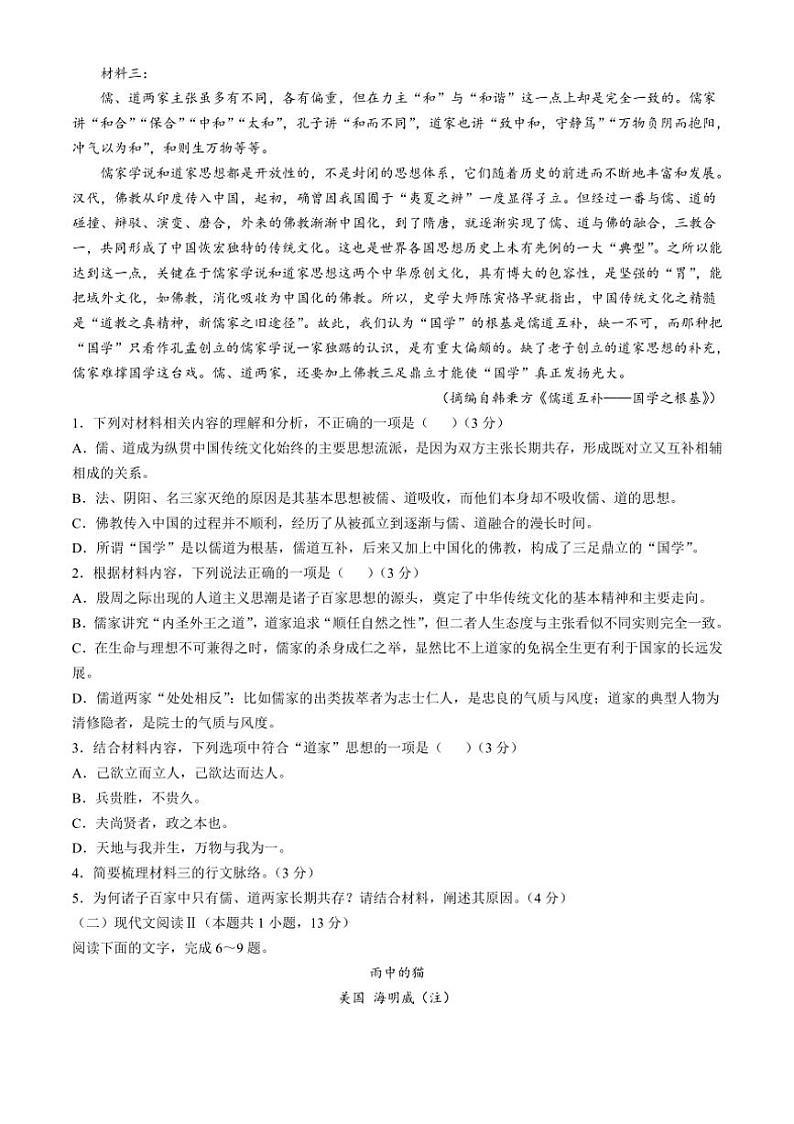 [语文]山东省济宁市邹城市第一中学2024～2025学年高二上学期10月月考试题(有答案)第2页