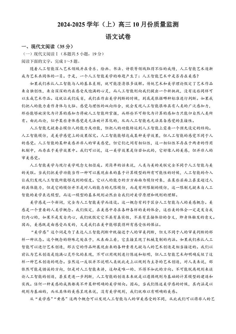 [语文]江苏省徐州市邳州市2024～2025学年高三上学期10月质量监测试卷(有答案)第1页