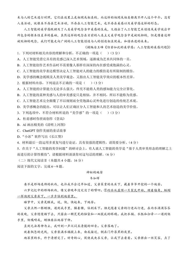 [语文]江苏省徐州市邳州市2024～2025学年高三上学期10月质量监测试卷(有答案)第2页