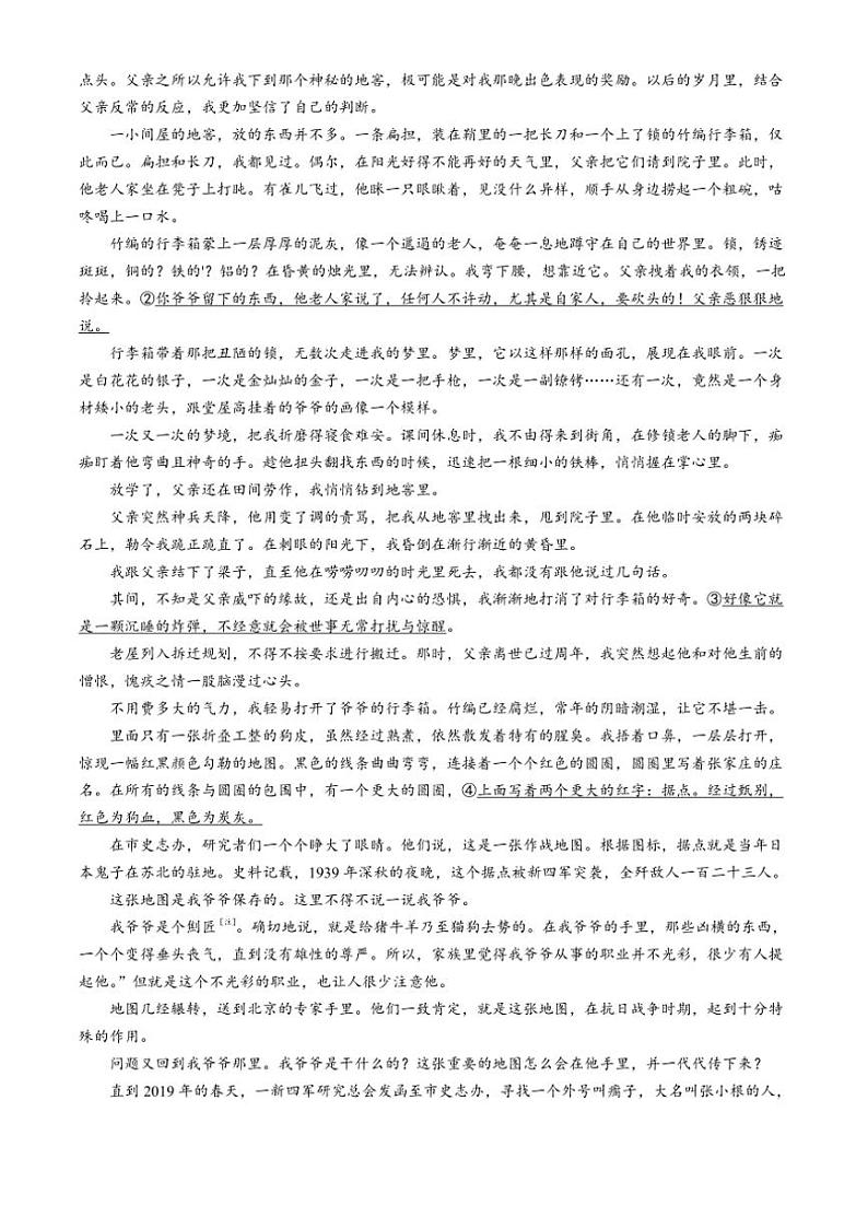 [语文]江苏省徐州市邳州市2024～2025学年高三上学期10月质量监测试卷(有答案)第3页