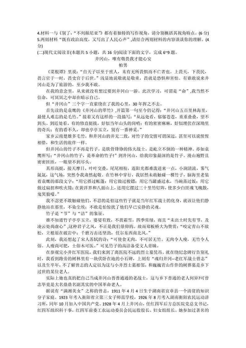 [语文]江苏省常州市田家炳高级中学2024～2025学年高二上学期10月阶段调研试卷(有答案)03