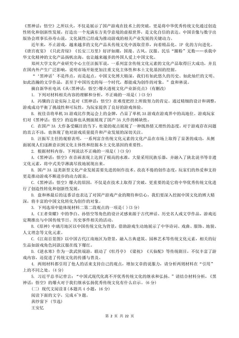 [语文]浙江省浙南名校联盟2025届高三上学期第一次联考月考试题(解析版)第2页
