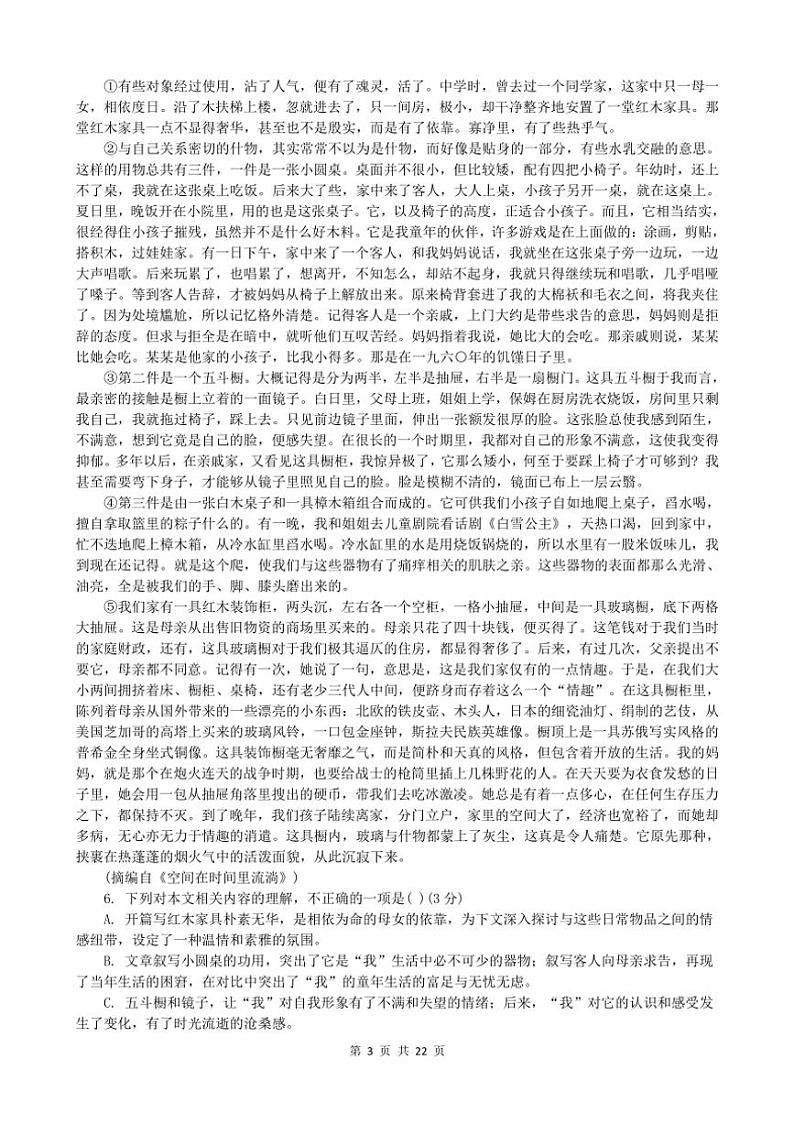 [语文]浙江省浙南名校联盟2025届高三上学期第一次联考月考试题(解析版)第3页