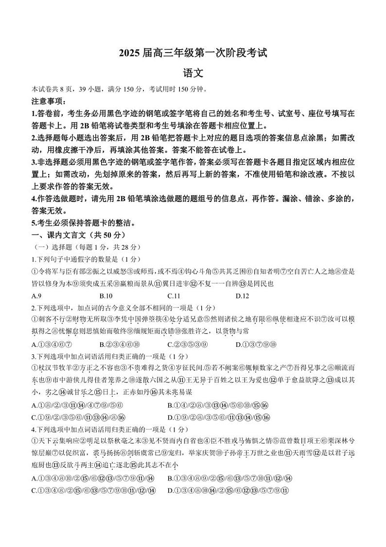 [语文]广东省深圳市罗湖区深圳中学2024～2025学年高三上学期10月第一次阶段考试试题(有答案)01