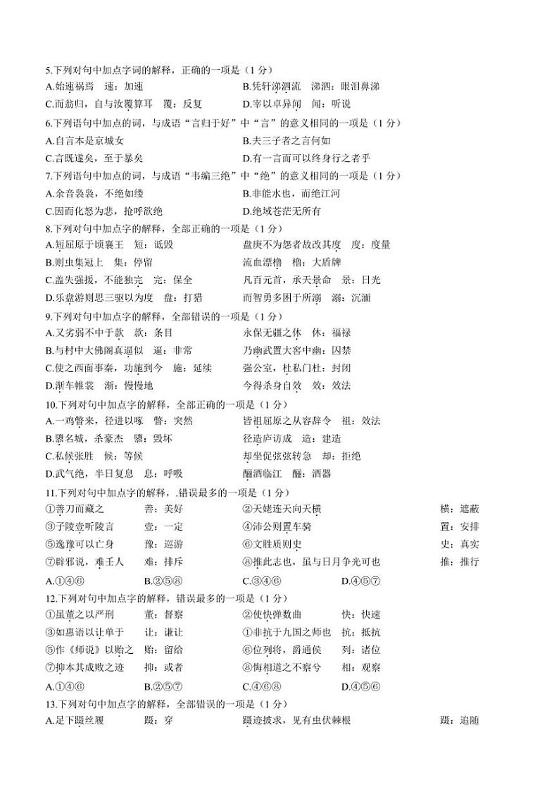 [语文]广东省深圳市罗湖区深圳中学2024～2025学年高三上学期10月第一次阶段考试试题(有答案)02