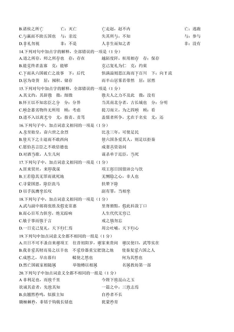 [语文]广东省深圳市罗湖区深圳中学2024～2025学年高三上学期10月第一次阶段考试试题(有答案)03